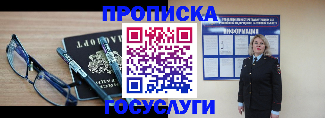 временная регистрация для школы в Набережных Челнах
