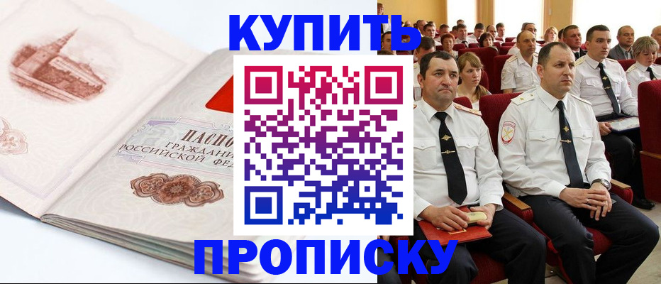 временная прописка в Набережных Челнах