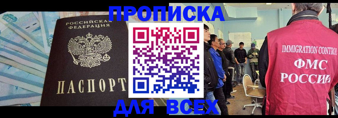 прописка штамп в Набережных Челнах